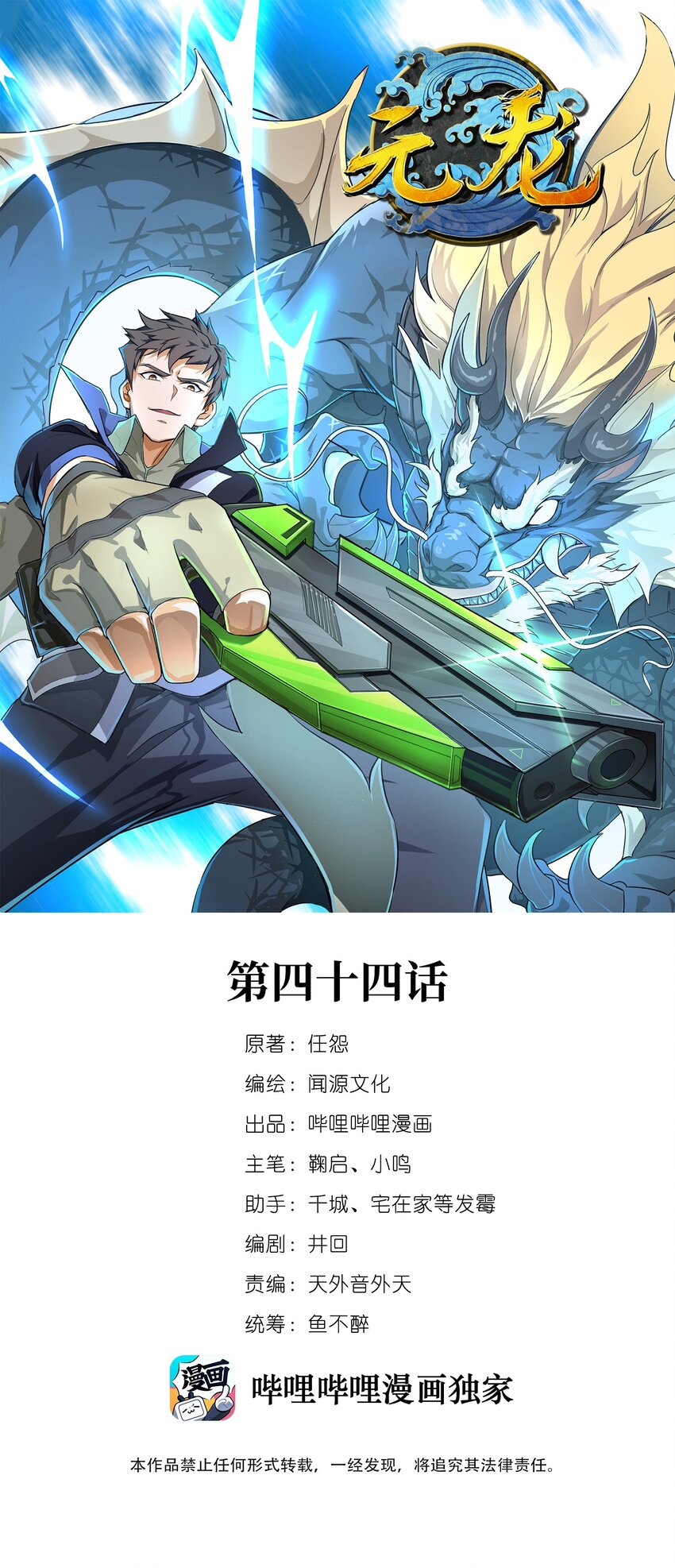 044 渡河-第45话