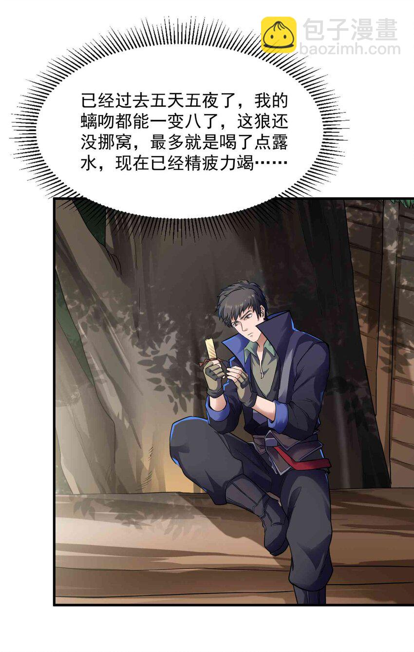 048 两只独狼的较量-第49话