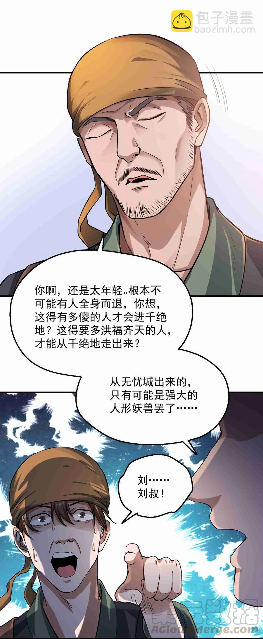 050 分分合合-第51话