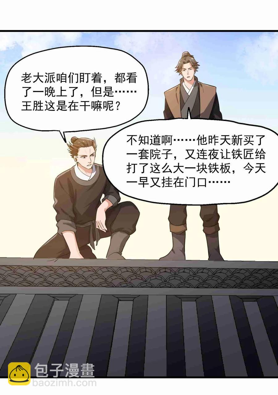 052 够不够升级？！-第53话