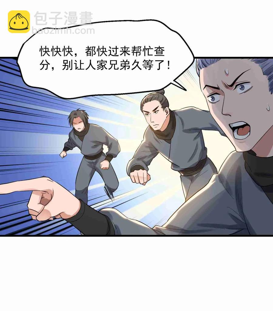 052 够不够升级？！-第53话