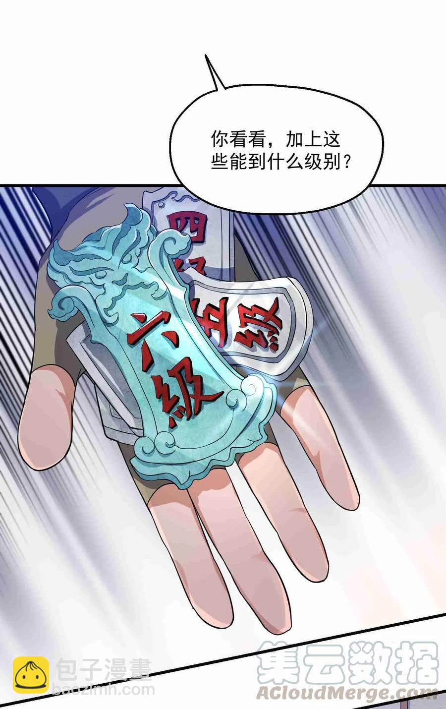052 够不够升级？！-第53话