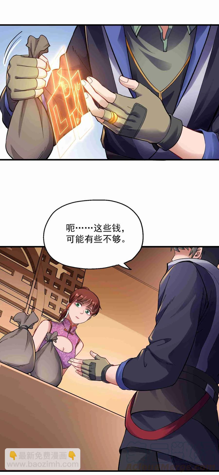 056 站住脚了-第57话