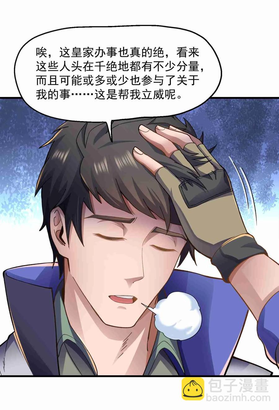 056 站住脚了-第57话