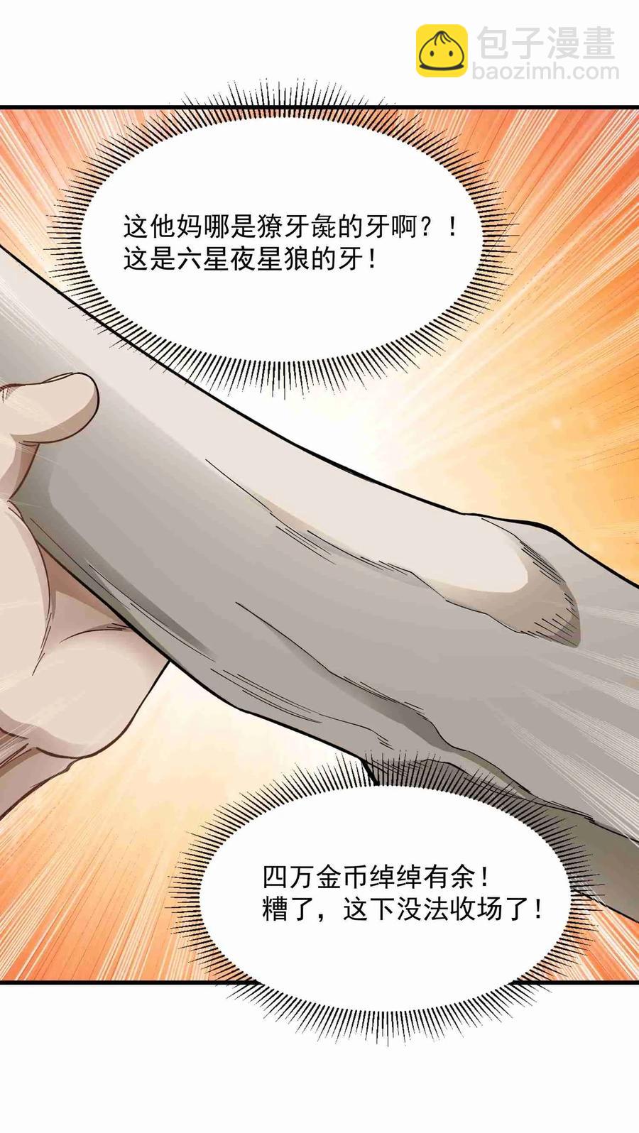 056 站住脚了-第57话