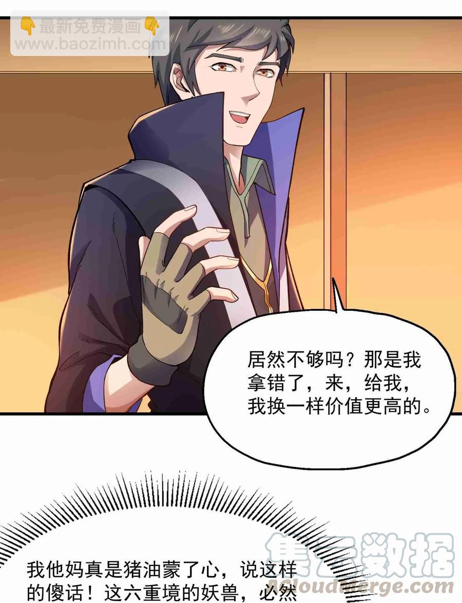056 站住脚了-第57话
