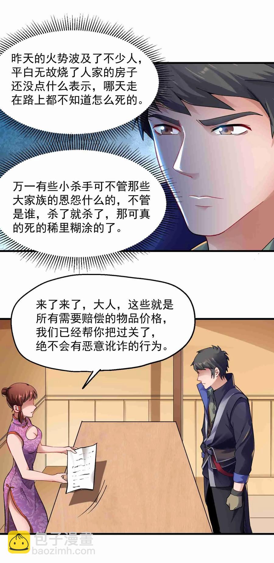 056 站住脚了-第57话