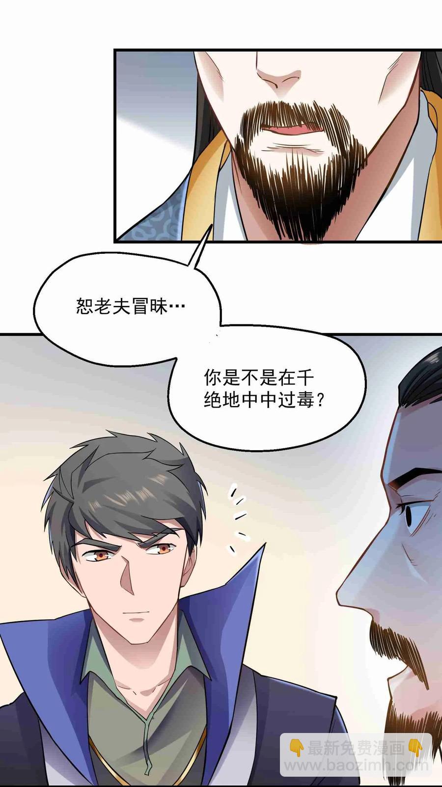 058 消息大甩卖-第59话