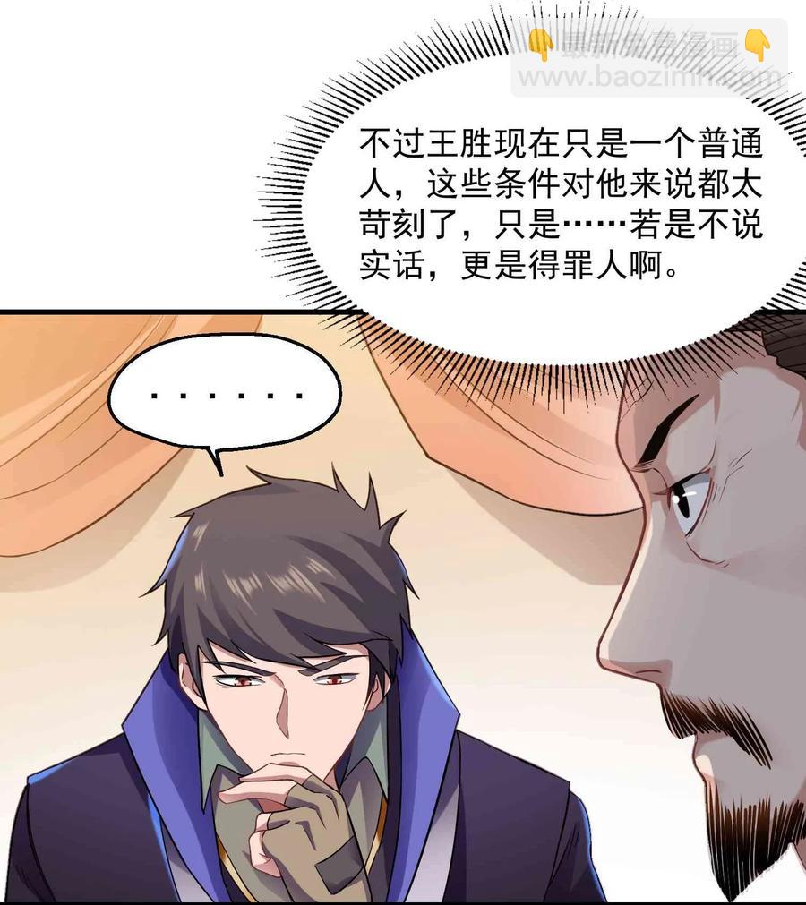 058 消息大甩卖-第59话