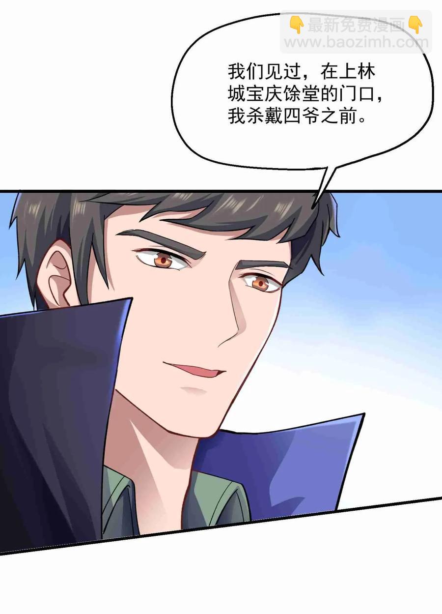 058 消息大甩卖-第59话