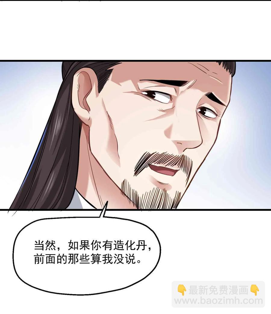 058 消息大甩卖-第59话