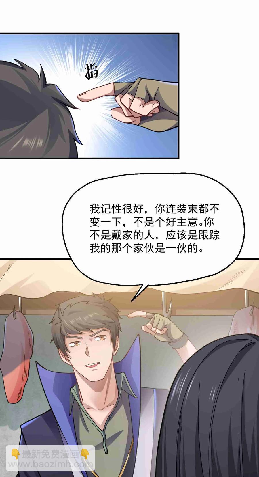 058 消息大甩卖-第59话