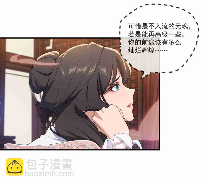 006 元魂空间-第7话