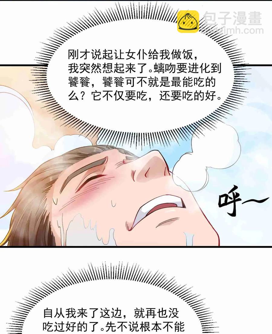 060 转职成厨师-第61话