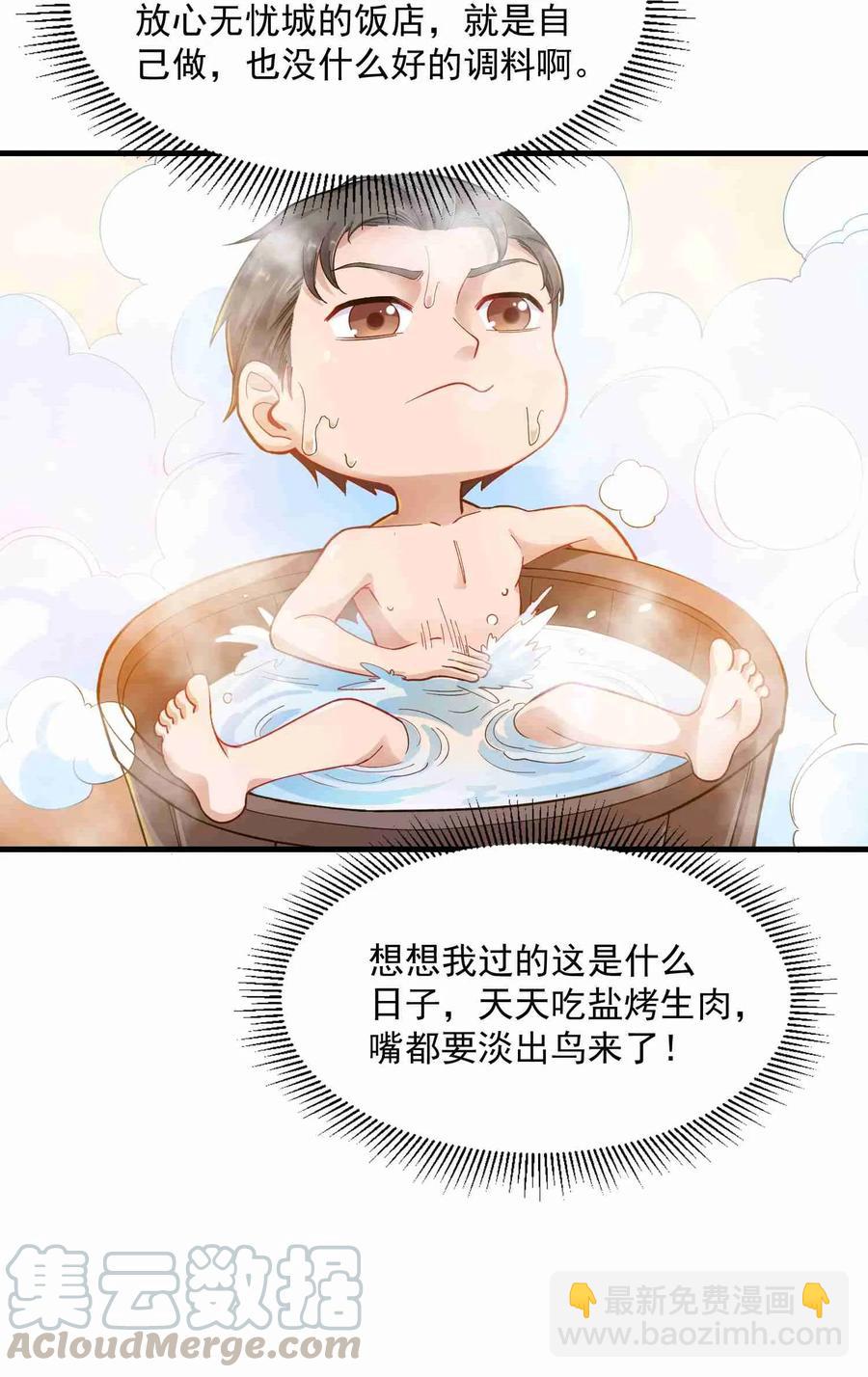 060 转职成厨师-第61话