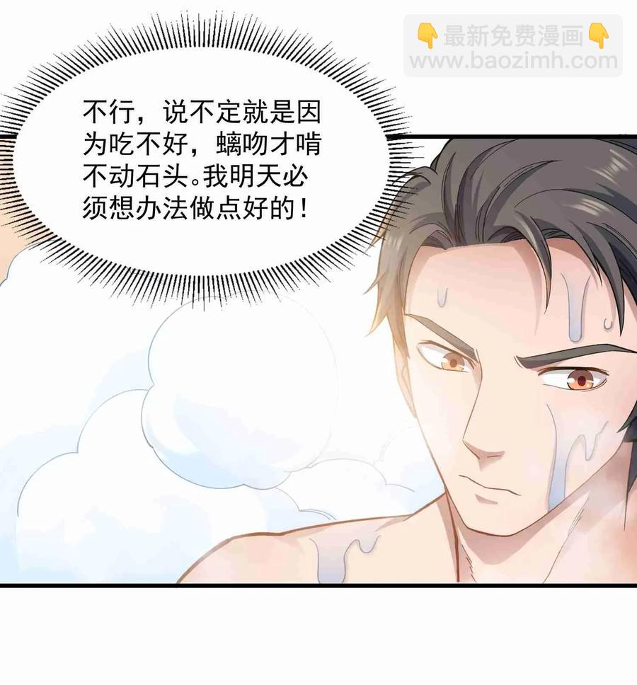 060 转职成厨师-第61话