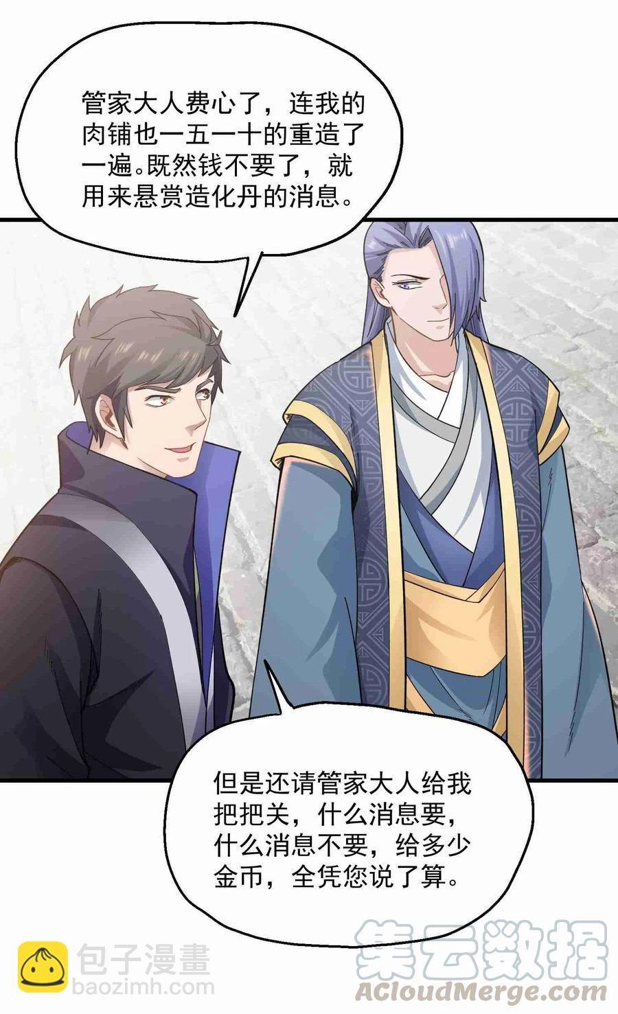 060 转职成厨师-第61话