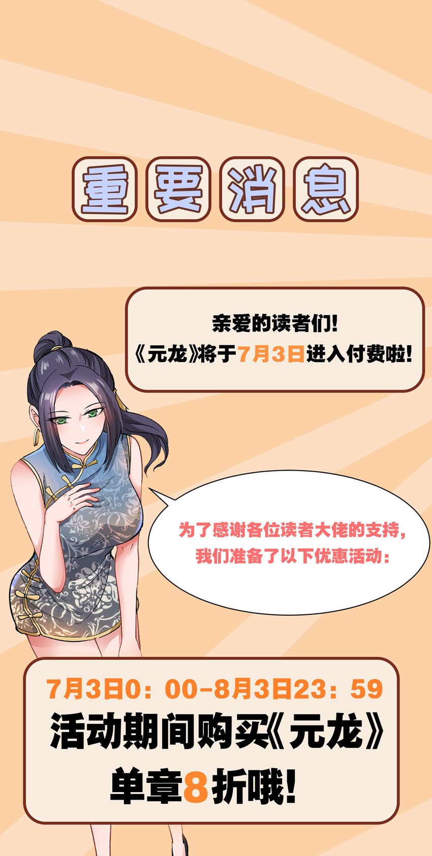 付费公告 付费公告-第63话