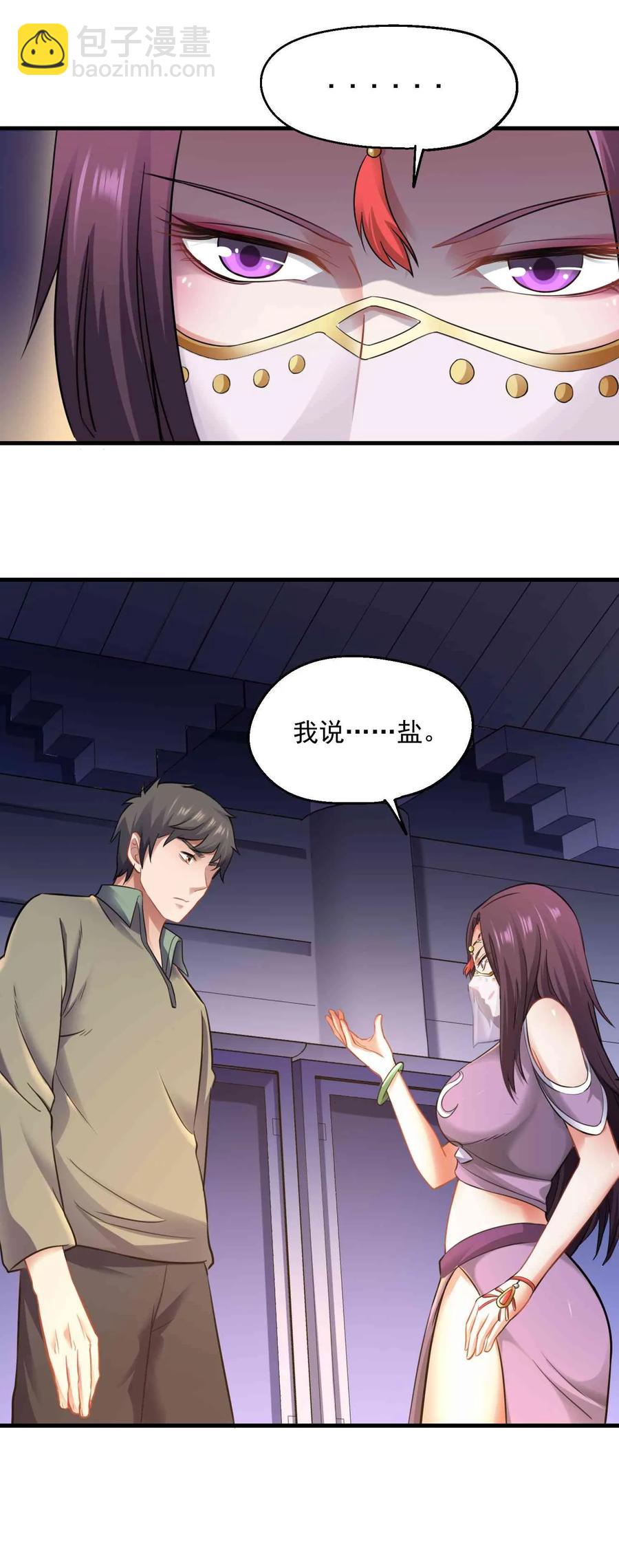 065 再见女东主-第67话