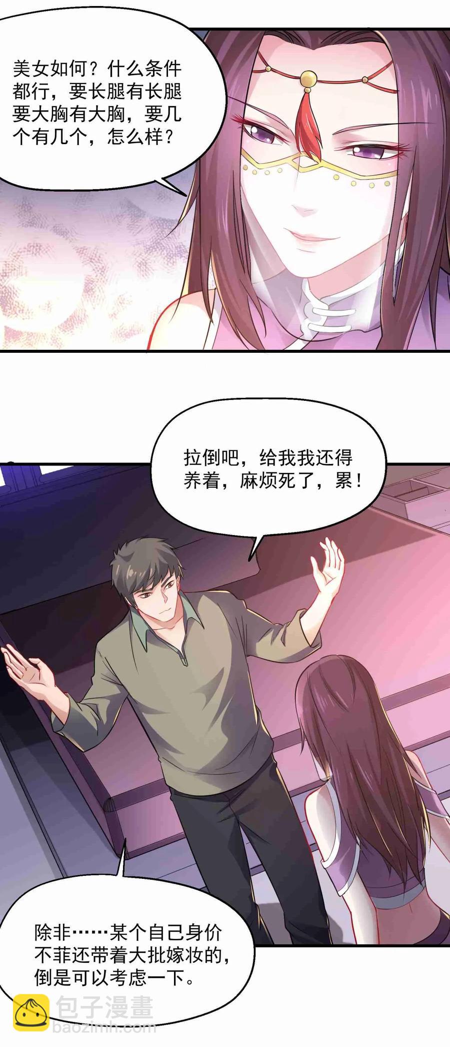 065 再见女东主-第67话