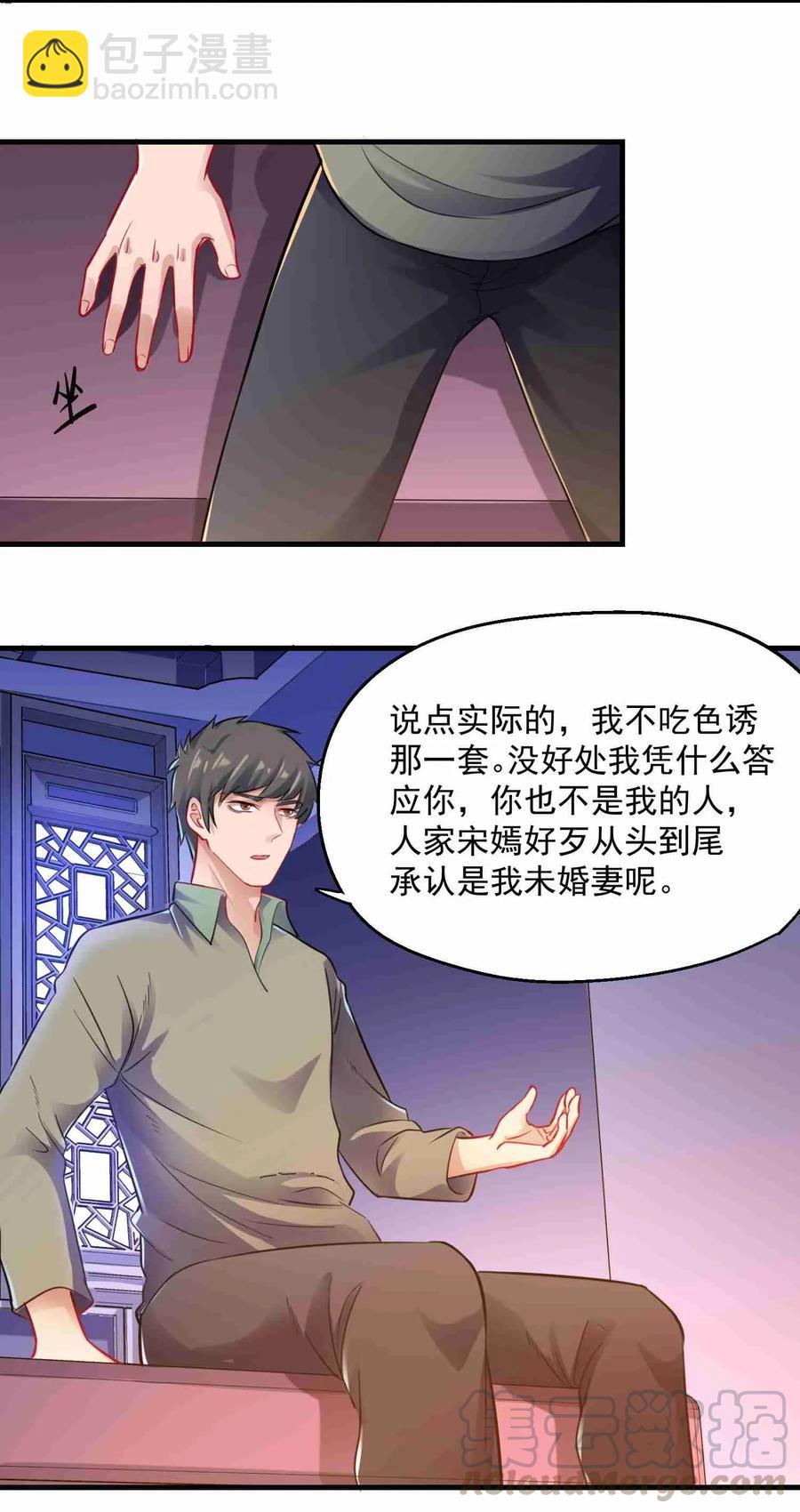 065 再见女东主-第67话