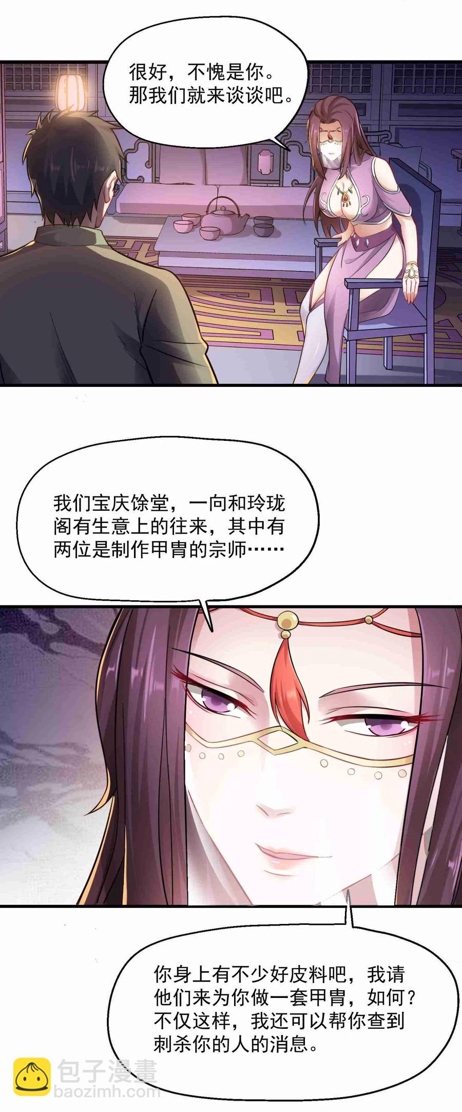065 再见女东主-第67话