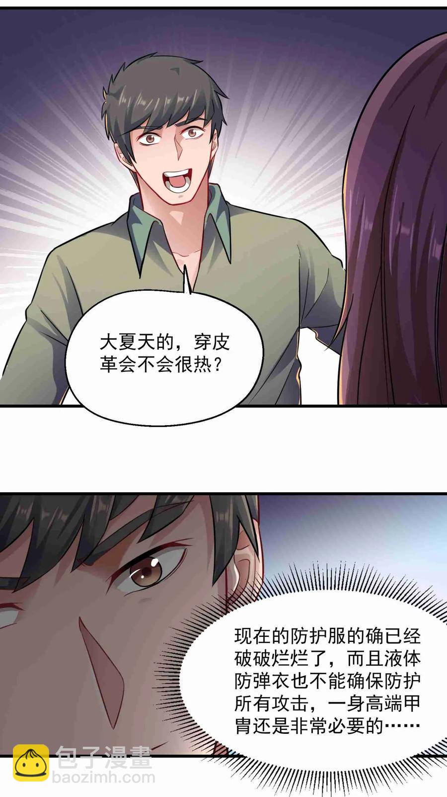 065 再见女东主-第67话