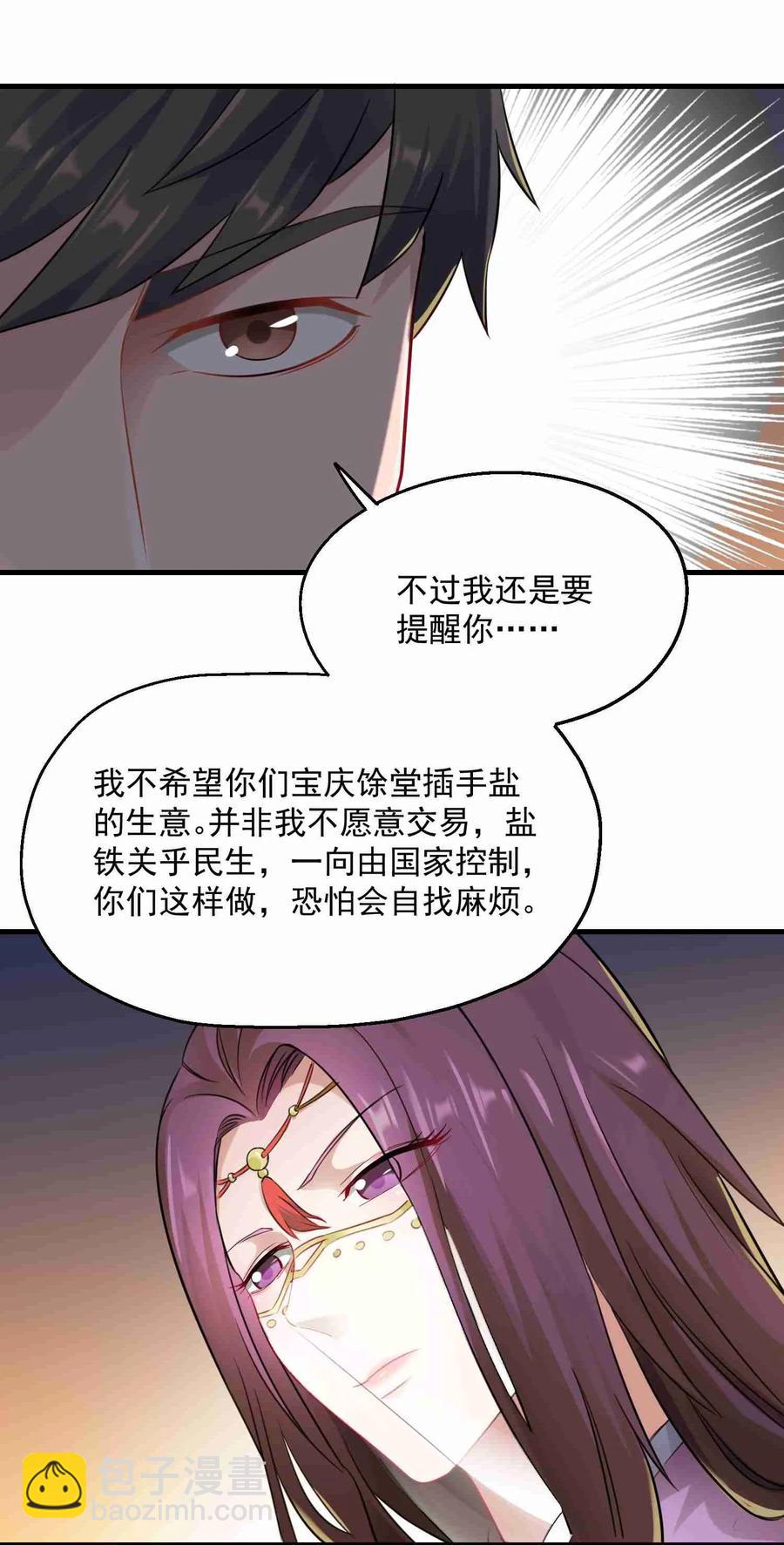 065 再见女东主-第67话