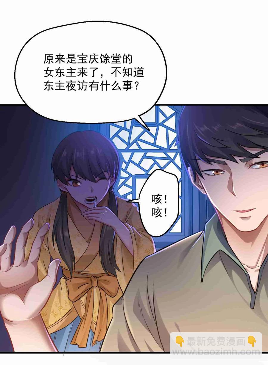 065 再见女东主-第67话