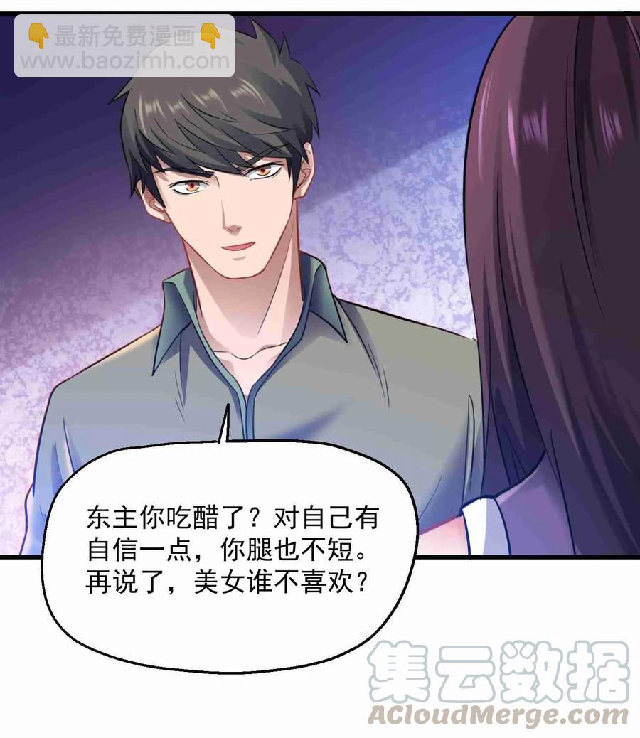 065 再见女东主-第67话