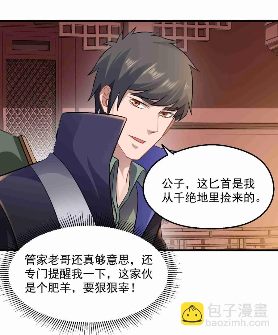 071 送上门的肥羊-第73话