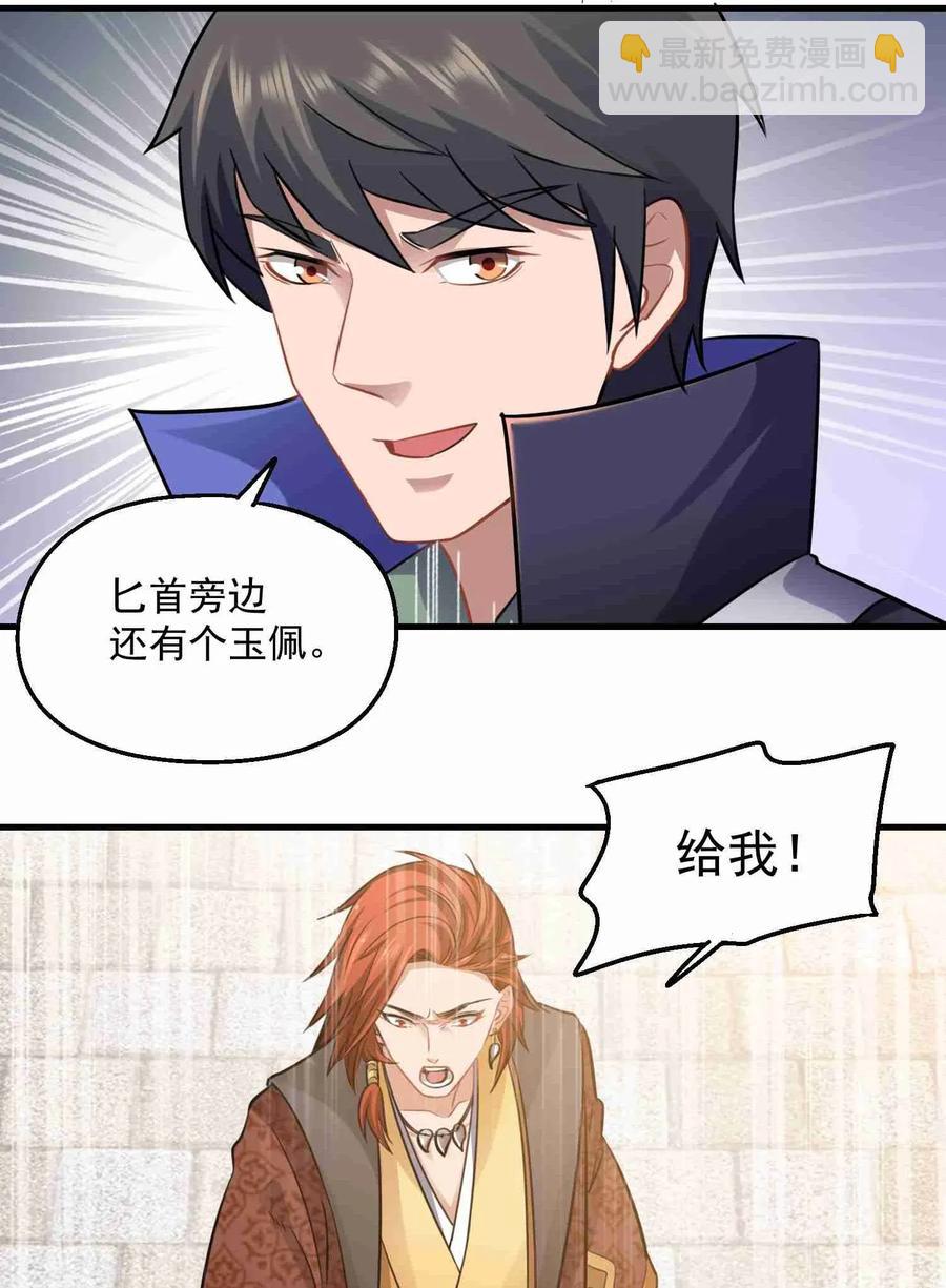 071 送上门的肥羊-第73话