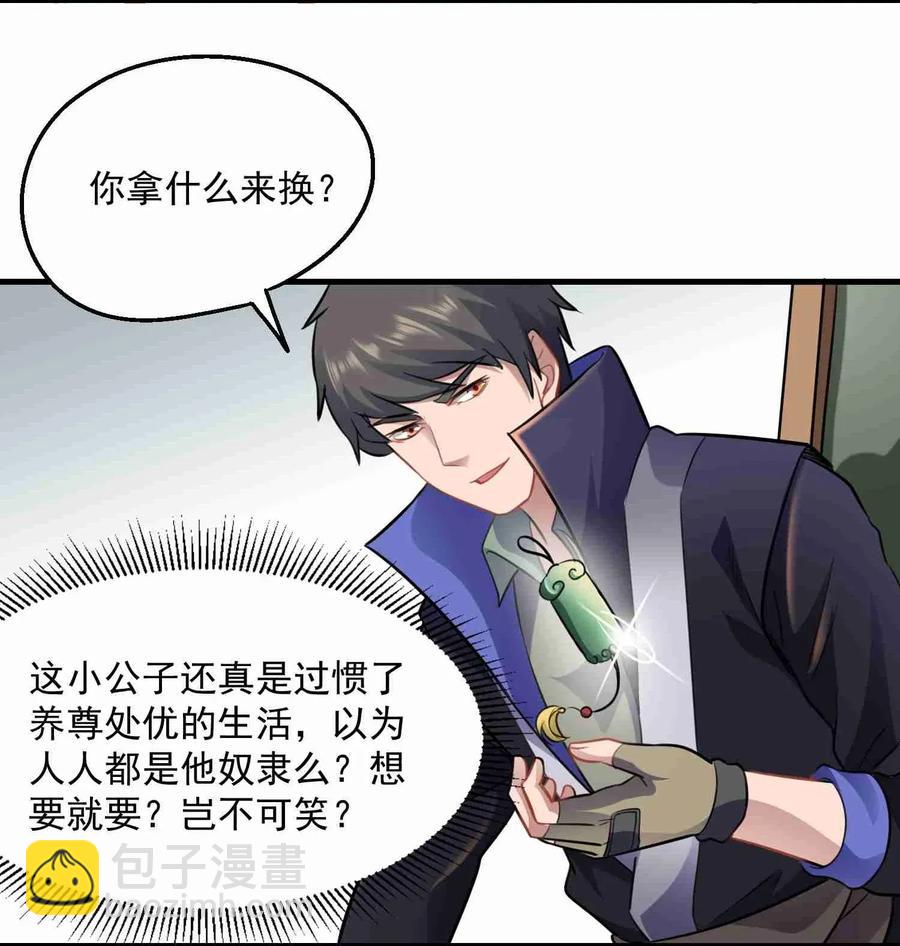 071 送上门的肥羊-第73话