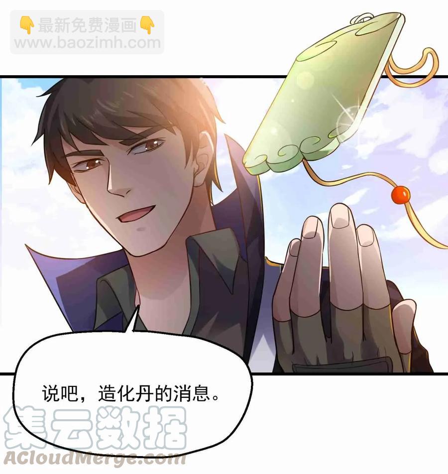 071 送上门的肥羊-第73话