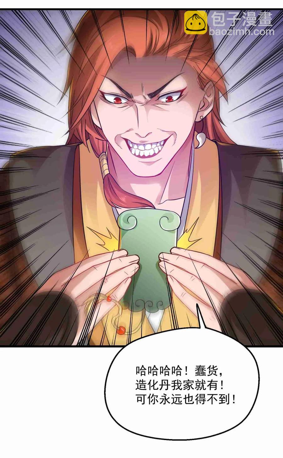 071 送上门的肥羊-第73话