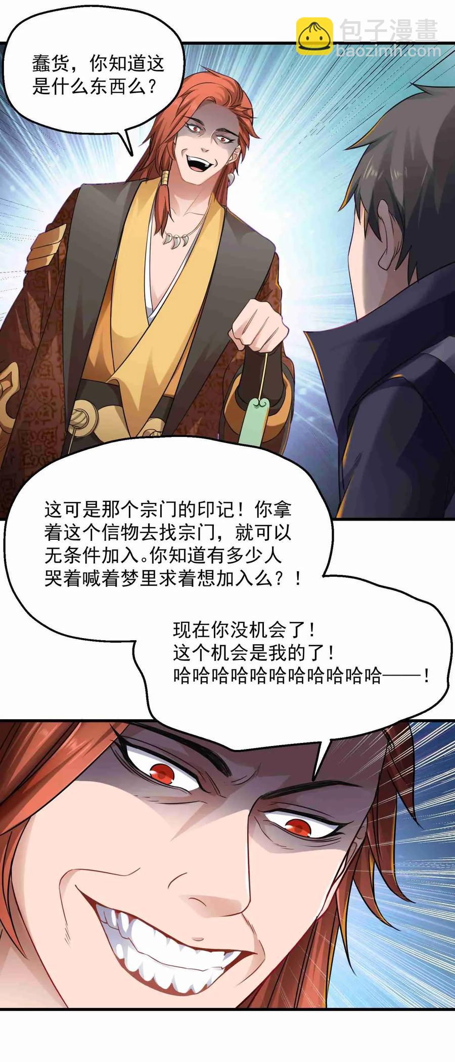 071 送上门的肥羊-第73话