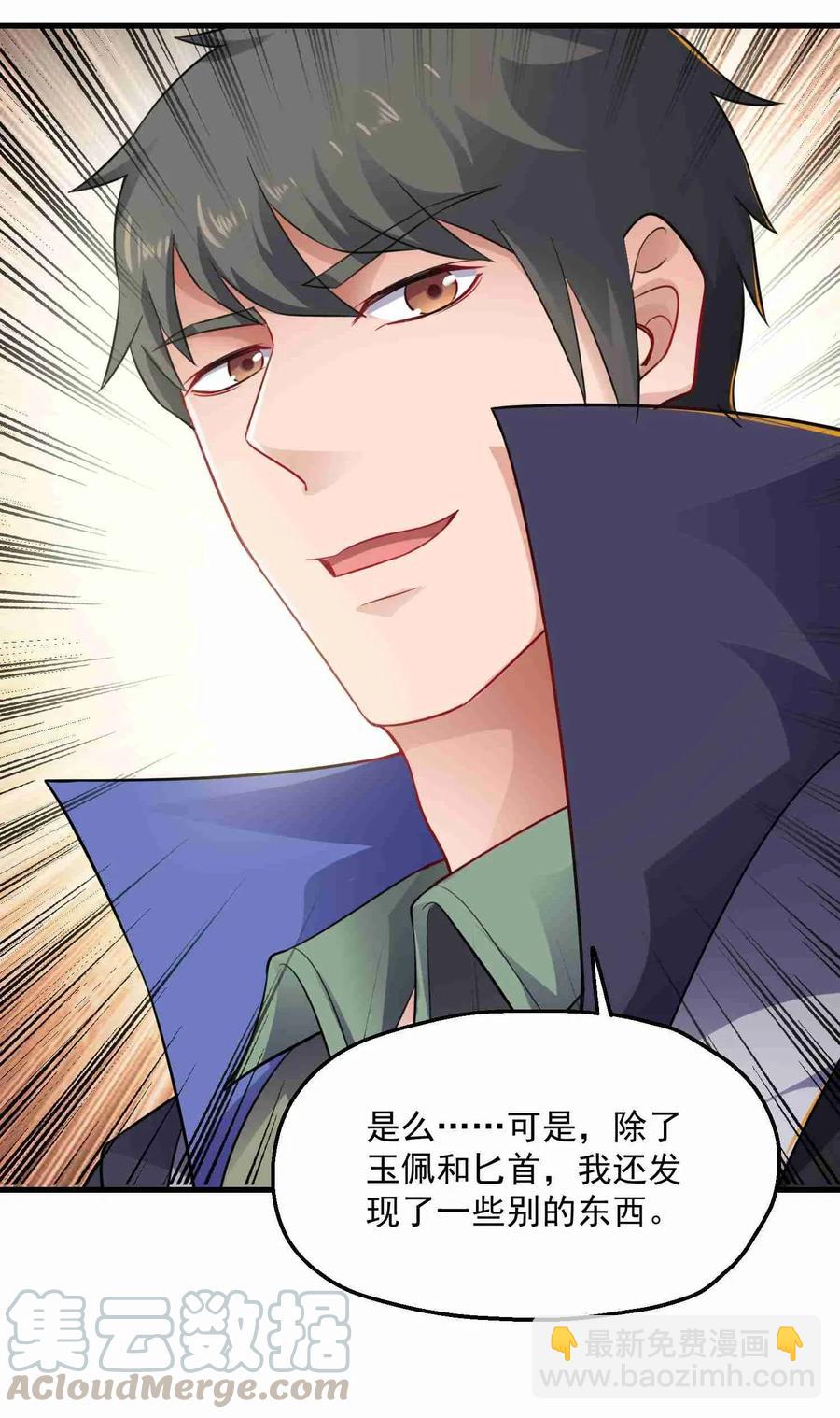 071 送上门的肥羊-第73话