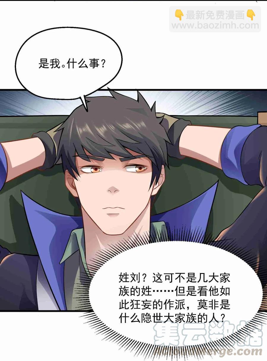 071 送上门的肥羊-第73话