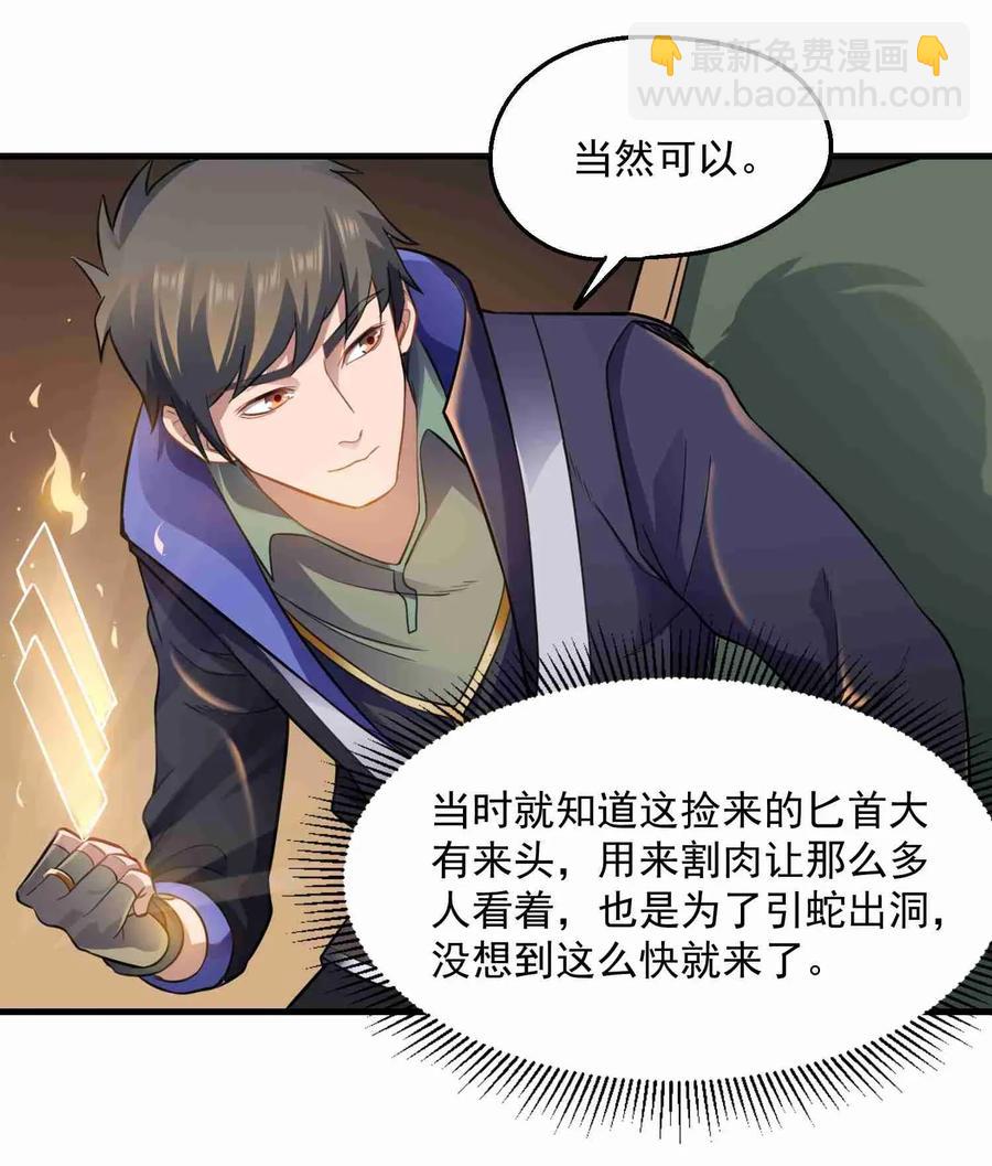 071 送上门的肥羊-第73话