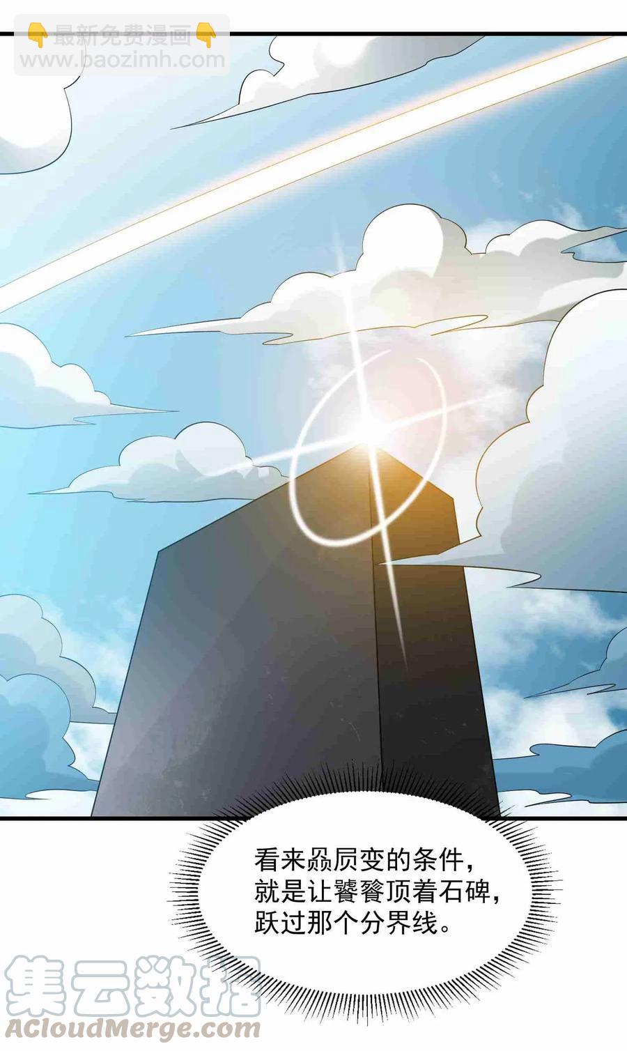075 连升两级就是这么容易-第77话