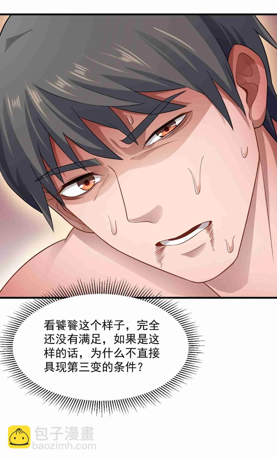 075 连升两级就是这么容易-第77话