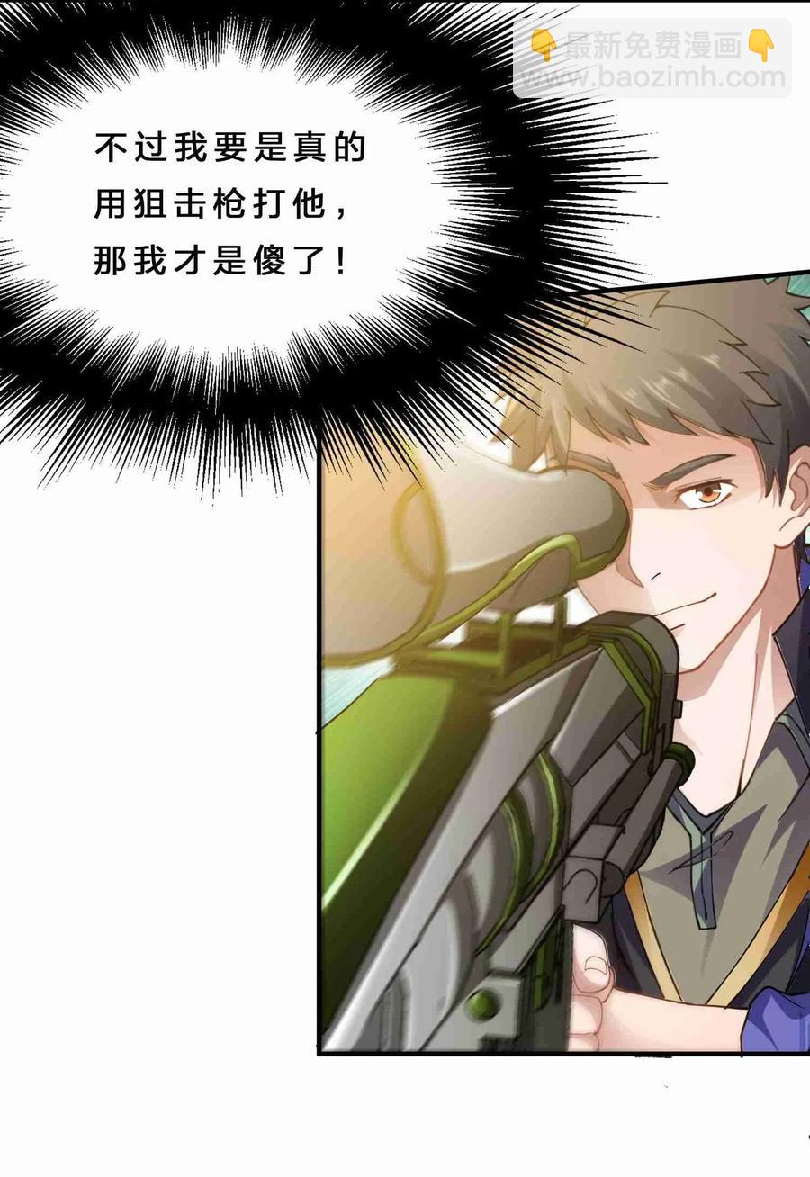 079 暗杀从抓小蜘蛛开始-第81话