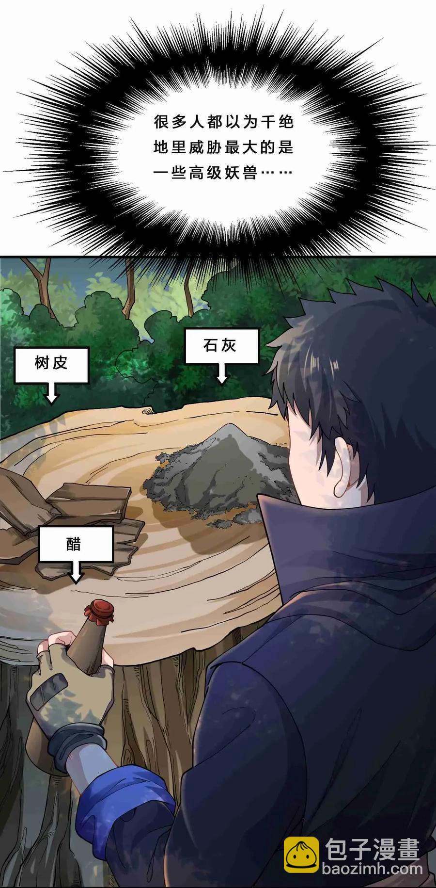 079 暗杀从抓小蜘蛛开始-第81话
