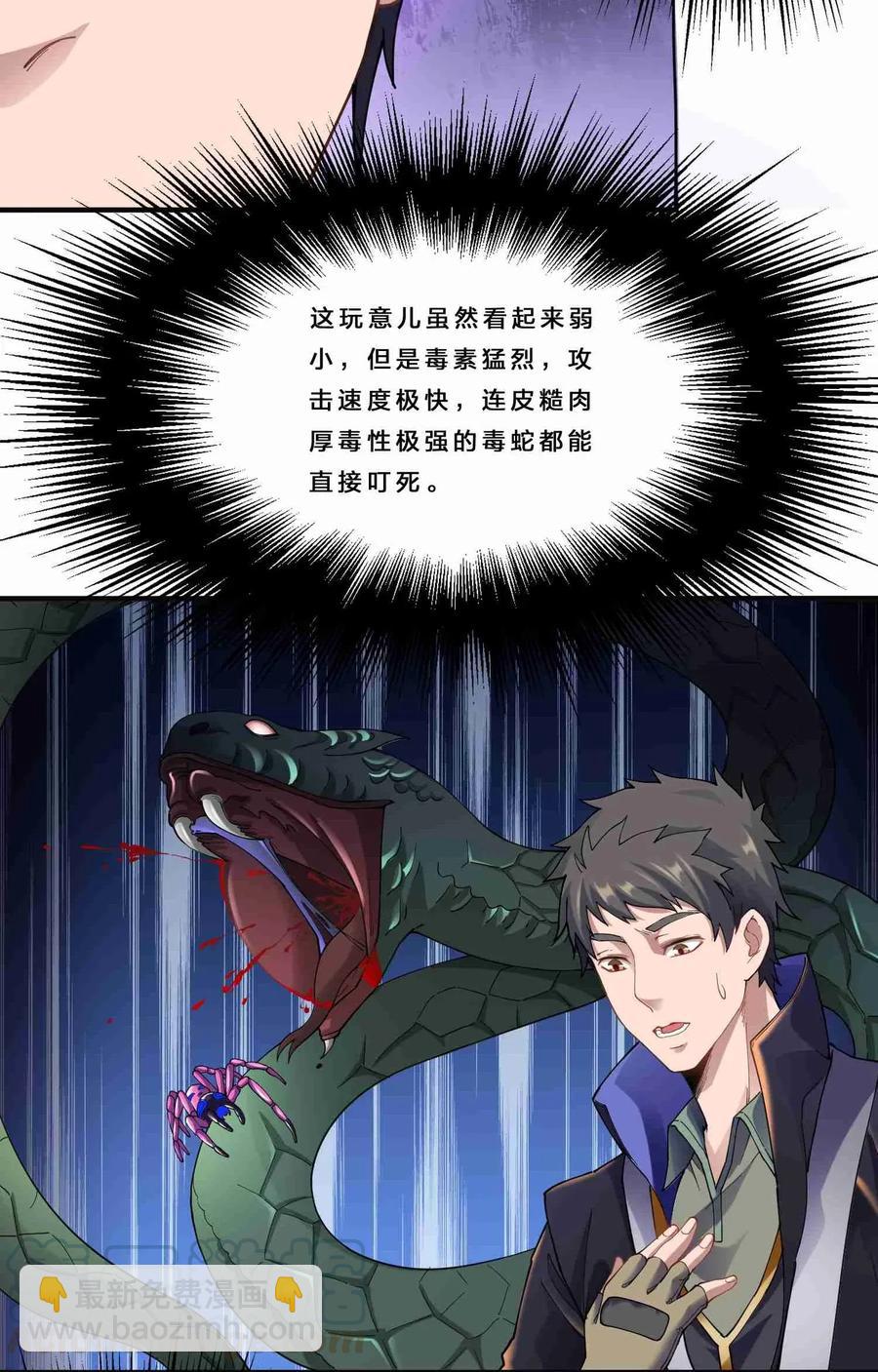 079 暗杀从抓小蜘蛛开始-第81话