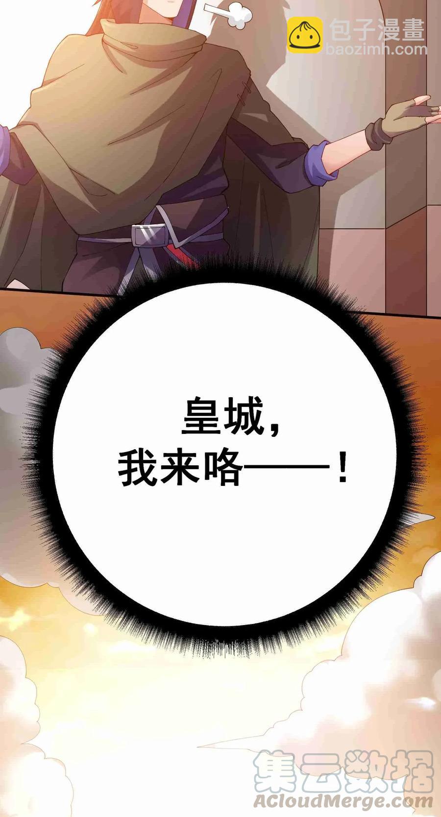 081 皇城-第83话