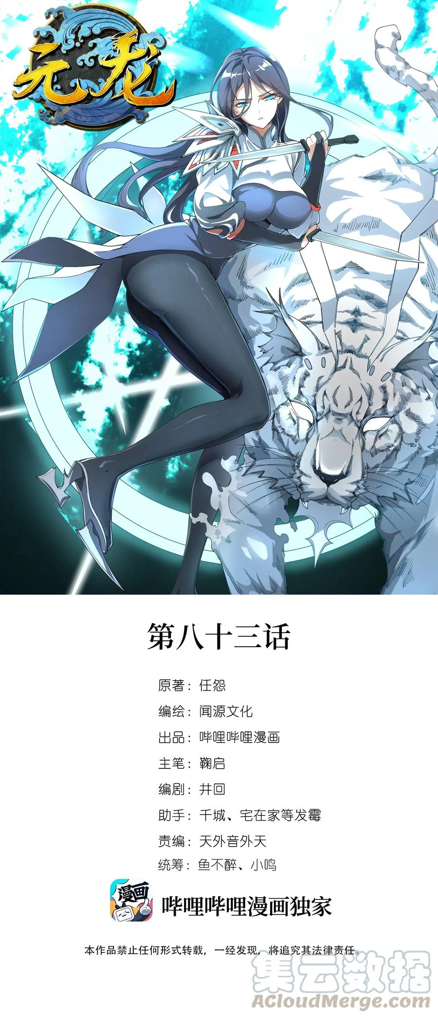 083 没有捷径-第85话