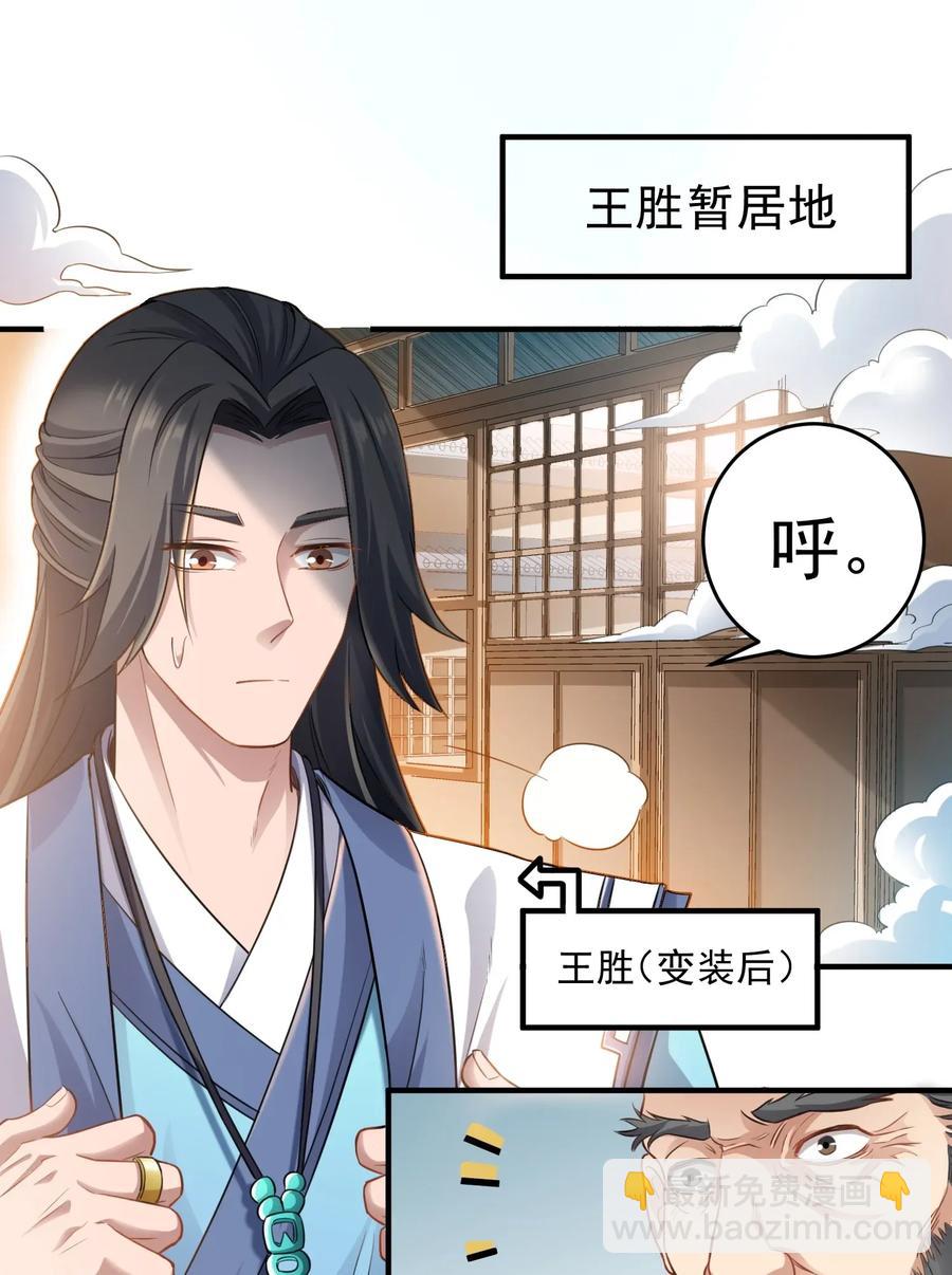 085 逃跑宗师王胜-第87话