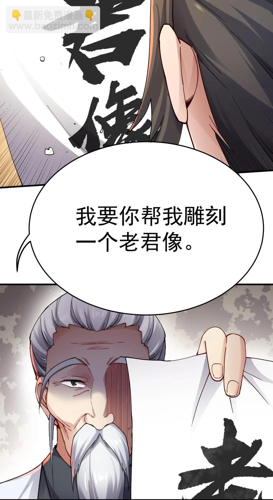 087 老君像-第89话