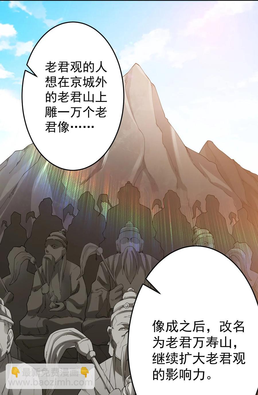 087 老君像-第89话