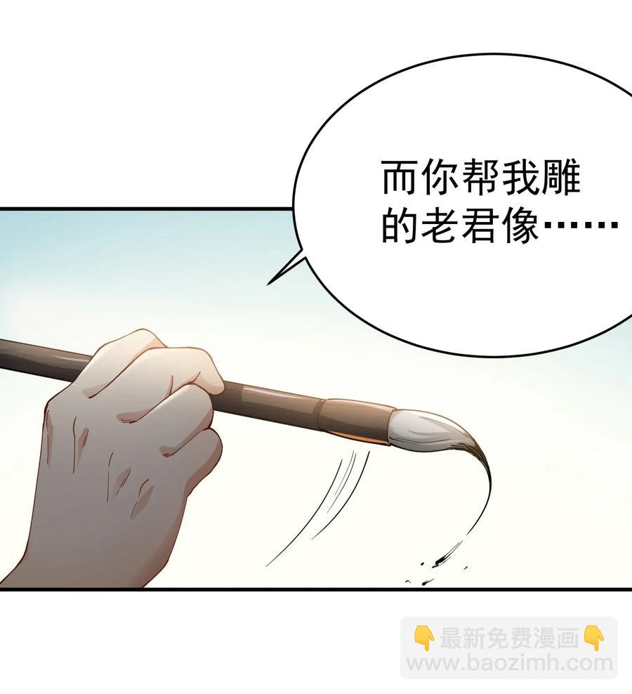 087 老君像-第89话